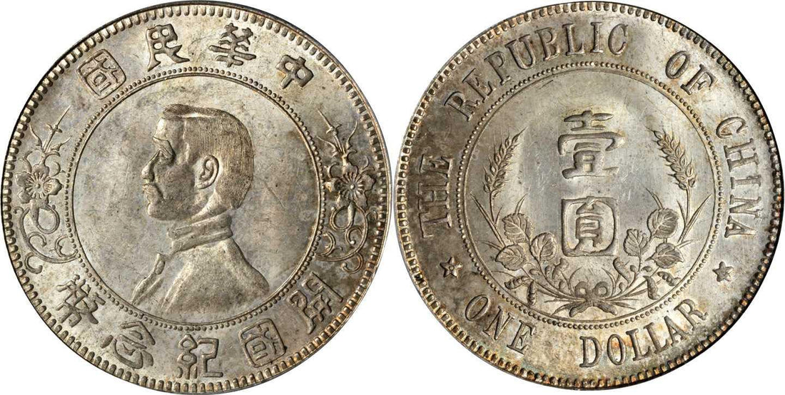 Sun Yat-sen founding commemorative one-yuan lower-five-star coin