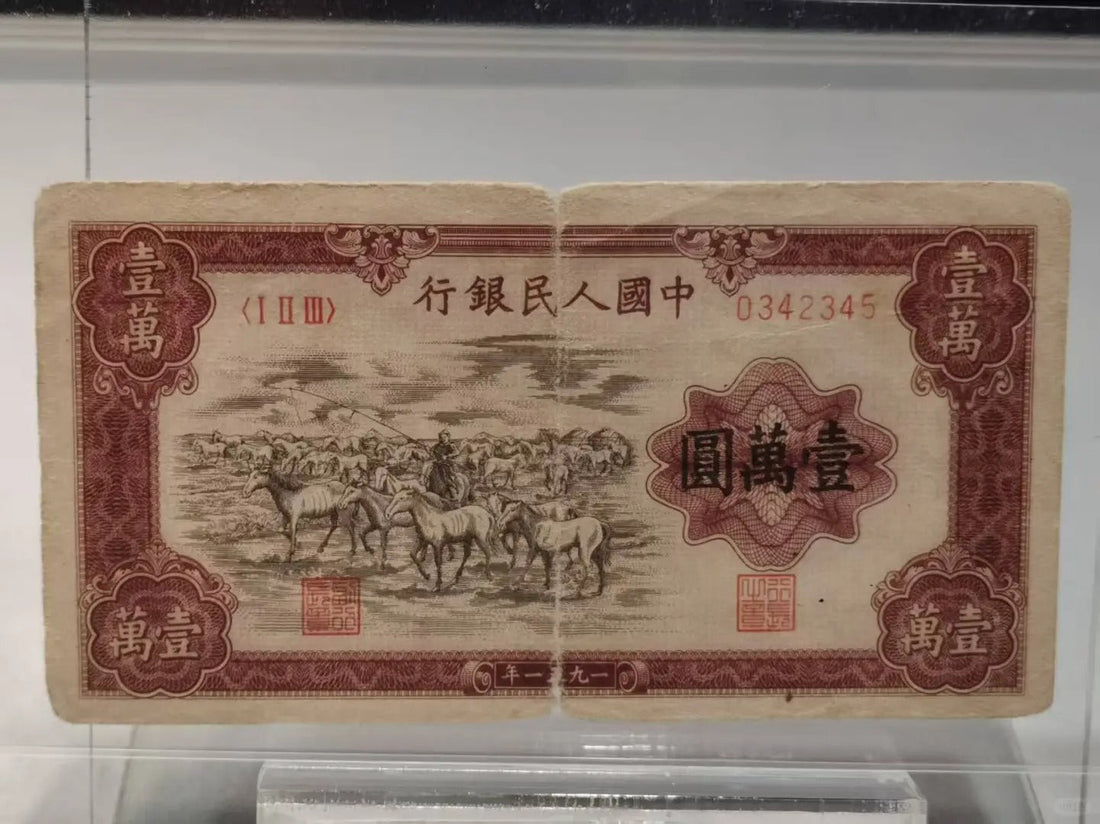 A True Account of the First Series Renminbi"Herding Horses"Banknote: Why This Bill Became a appraisal and buyback - Gu Jin Jian Bao