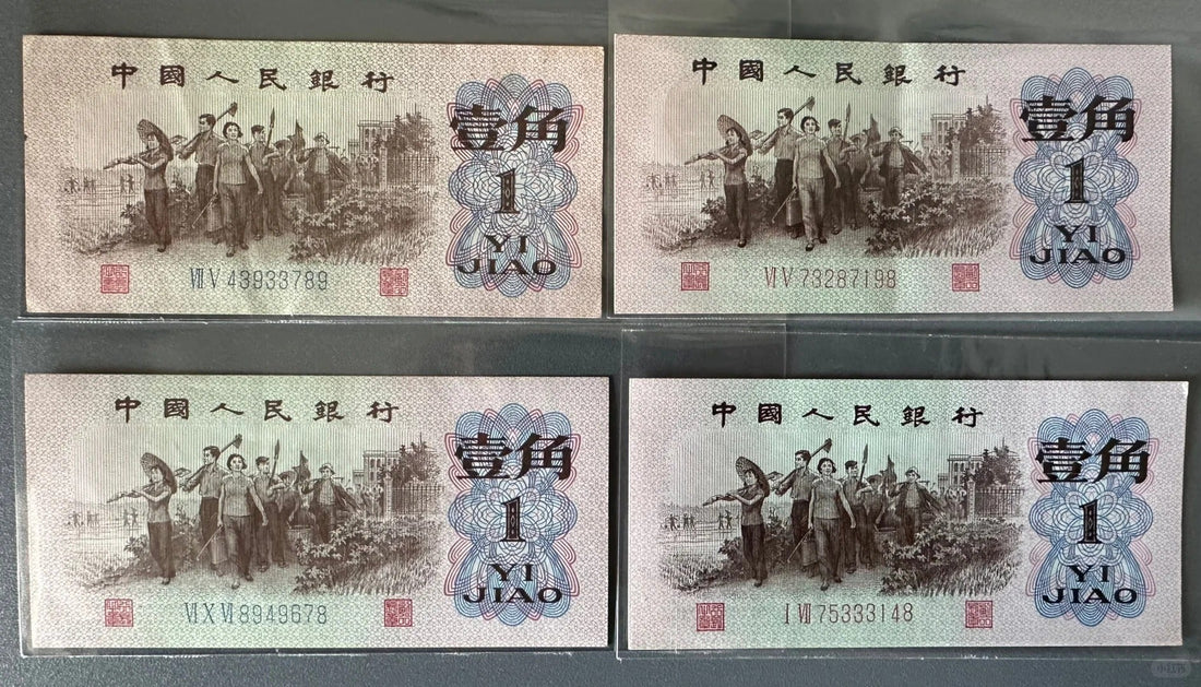第三套人民币