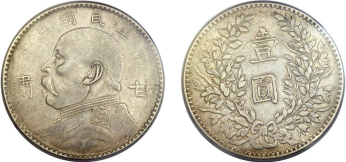 Yuan Datou Four-Year Coin Explained | Differences and Market Value