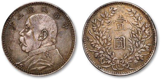 袁世凯像民国三年壹圆曲笔民