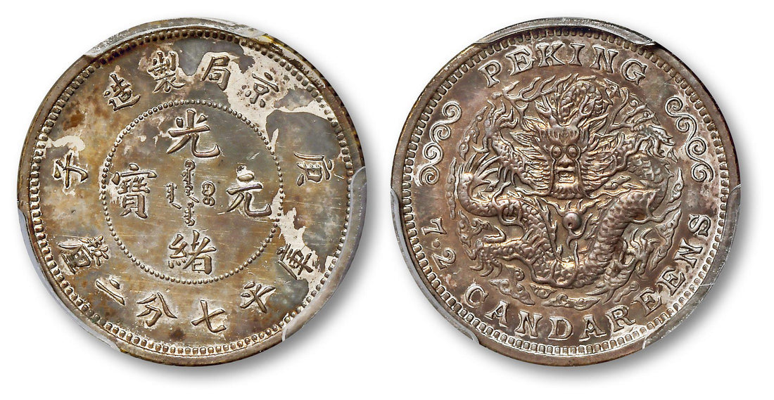 Three methods for authenticating Guangxu Yuanbao coins: a practical guide to examining the appraisal and buyback - Gu Jin Jian Bao