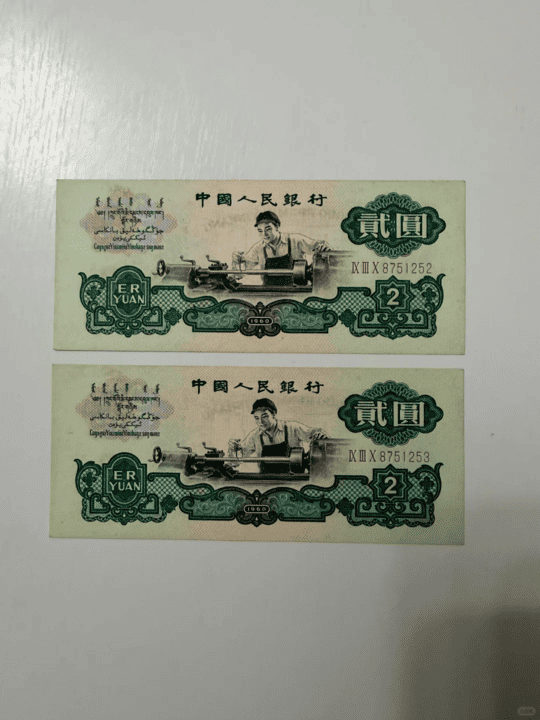1960年第三套人民幣貳圓車工