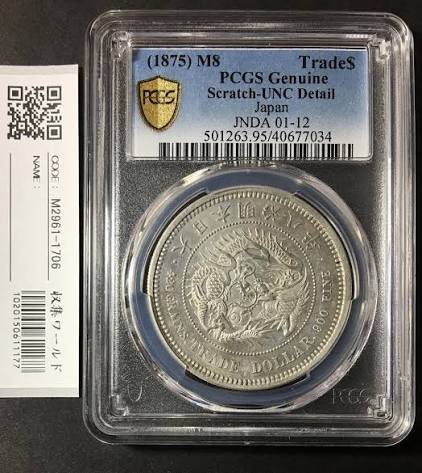 明治8年 一圓銀貨 龍図 龍図一圓銀貨セット』 | 東京書芸館公式通販