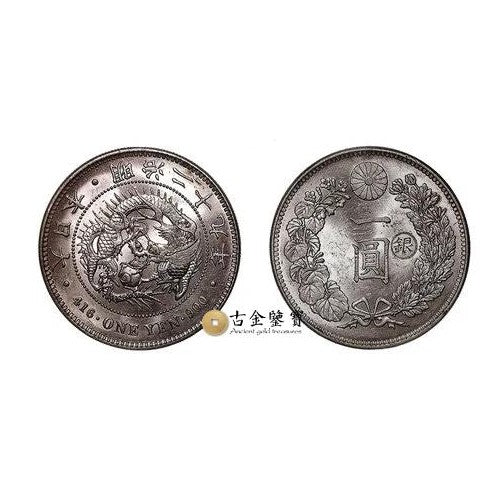 【古金鑒寶】回收日本 明治二十九年 壹圓 (1896年)