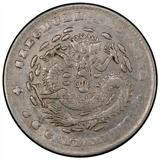 【古金鑒寶】回收宣統元寶庫平三分六釐 四川省造銀幣回收