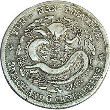 【古金鑒寶】回收宣統元寶雲南省造庫平三錢六分-宣統元寶回收價錢