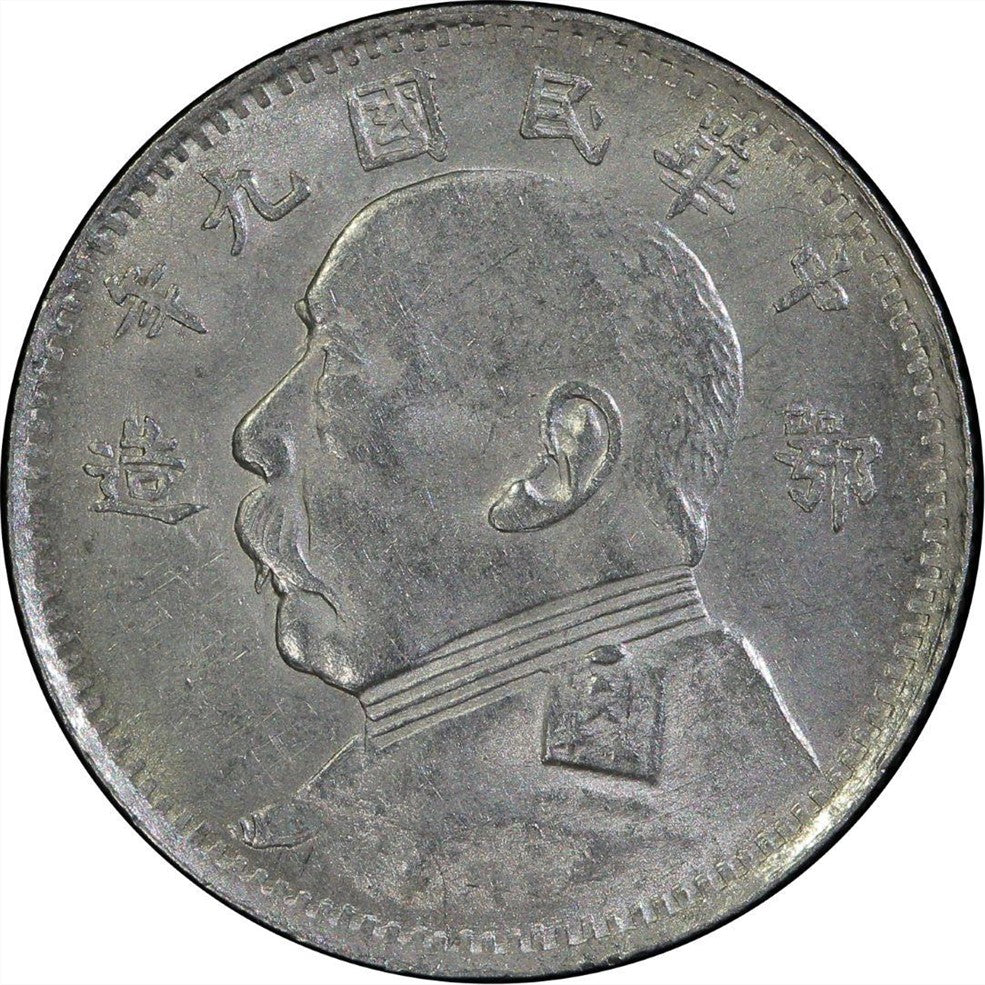 【古金鑒寶】回收袁大头九年贰角 / 袁世凯中华民国九年造贰角每五枚当一圆銀幣
