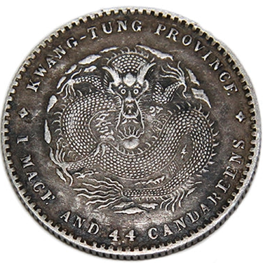 【古金鑒寶】回收清朝 廣東省造 宣統元寶 庫平一錢四分四釐銀幣