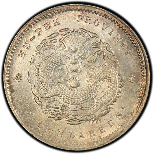 【古金鑒寶】回收宣統元寶 湖北省造庫平七分二釐銀幣