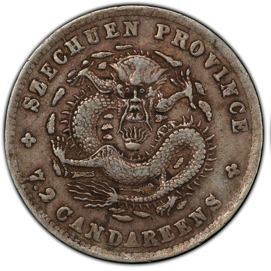 【古金鑒寶】回收四川省造宣統年間(1909-1911年)庫平七分二釐銀幣