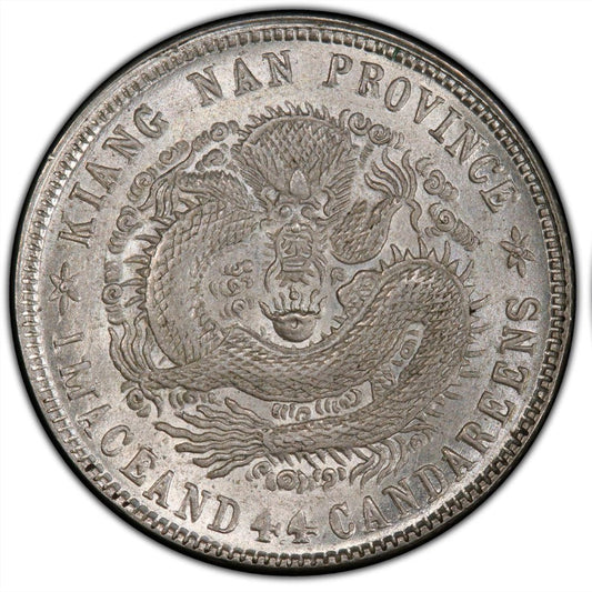 【古金鑒寶】回收(1990年)宣統元寶 江南省造 庫平一錢四分四釐 銀元