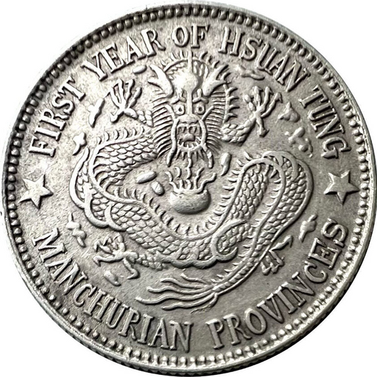 【古金鑒寶】回收東三省造 宣統元寶庫平一錢四分四釐-銀元價格咨詢