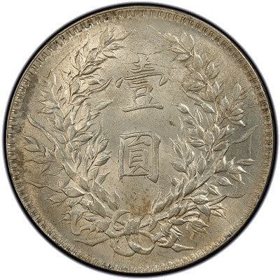 【古金鑒寶】回收中華民國十年特別版袁大頭 壹圓銀幣