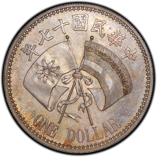 【古金鑒寶】回收中華民國十七年(1928年)張作霖大元帥紀念幣