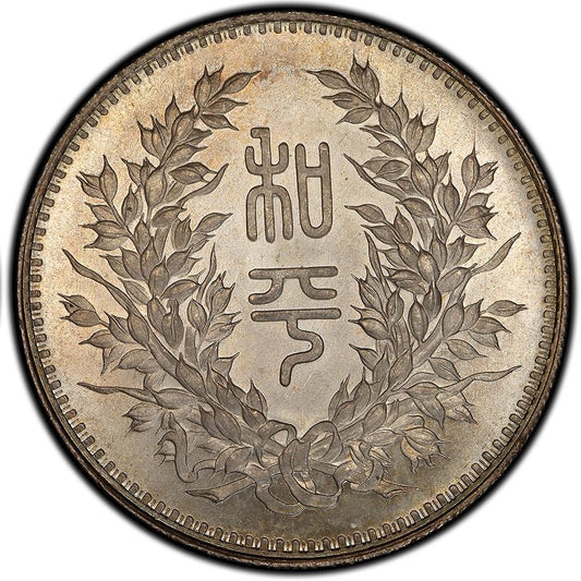 【古金鑒寶】回收段祺瑞像中華民國執政紀念幣 / 和平紀念幣價錢