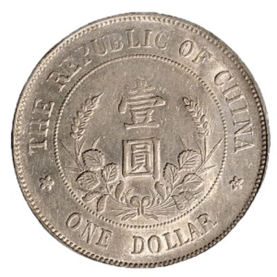 【古今鑒寶】回收中華民國(1912年)黎元洪像開國紀念幣