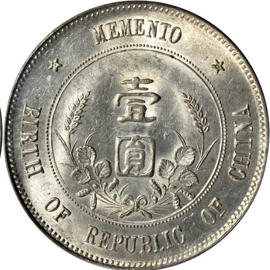 【古金鑒寶】回收孫小頭上五星開國紀念幣-孫中山中華民國開國紀念幣壹圓銀幣收購