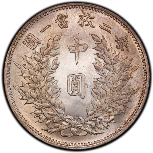 【古金鑒寶】回收袁大頭中圓-袁世凱中華民國三年中圓每二枚當一圓