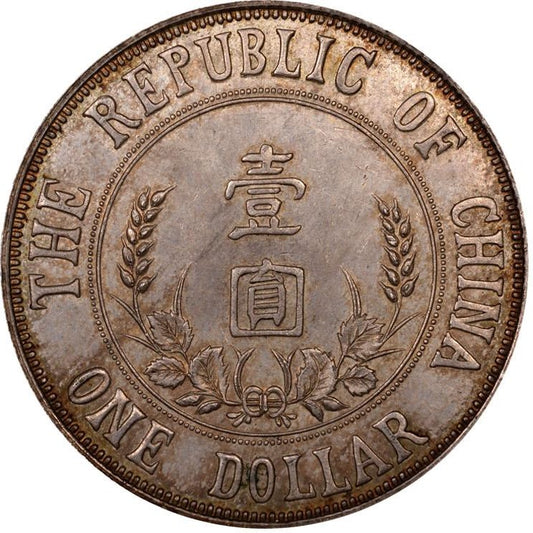 【古金鑒寶】回收袁大頭壹圓 中華民國開國紀念幣