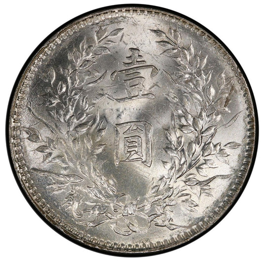 【古金鑒寶】回收袁大頭十年銀元