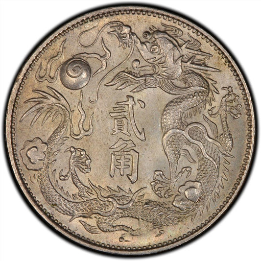 【古金鑒寶】回收 大清銀幣 宣統三年(1911年) 五枚换一圆贰角銀幣