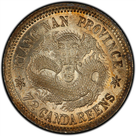 【古金鑒寶】回收清朝宣統年間 江南省造宣統元寶庫平七分二釐