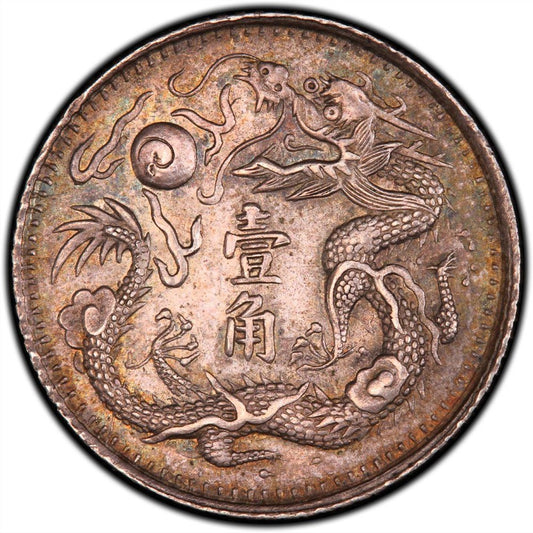 【古金鑒寶】湖南洪宪元年中华银币开国纪念币壹角