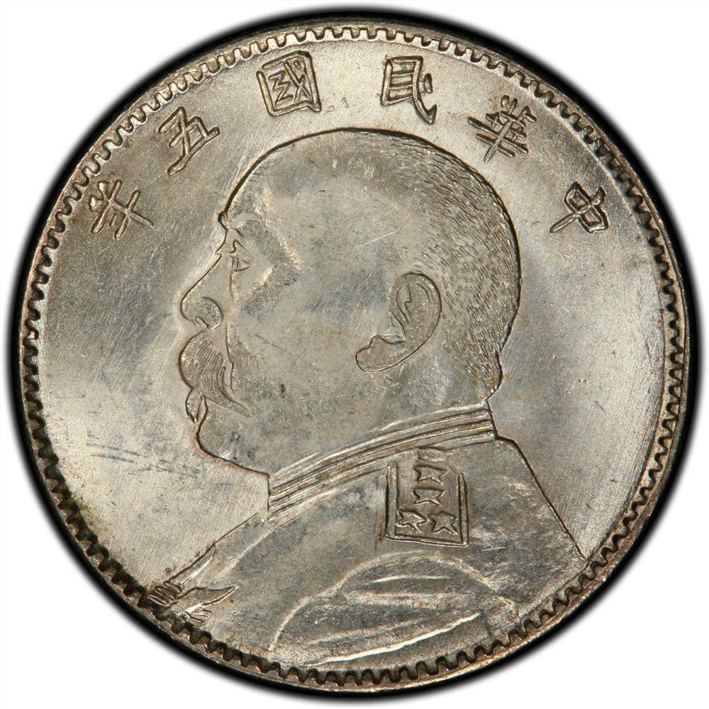 【古金鑒寶】回收中华民国五年袁大頭贰角(每五枚当一圆)銀幣