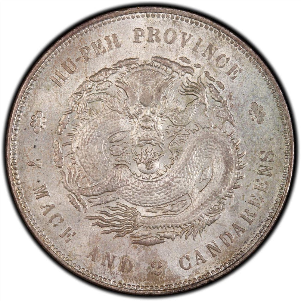 【古金鑒寶】回收1909年湖北省造宣統元寶庫平七錢二分銀元-銀幣收購