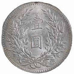 【古金鑒寶】回收民國八年壹圓袁大頭-中華民國八年袁世凱像特別版壹圓銀幣