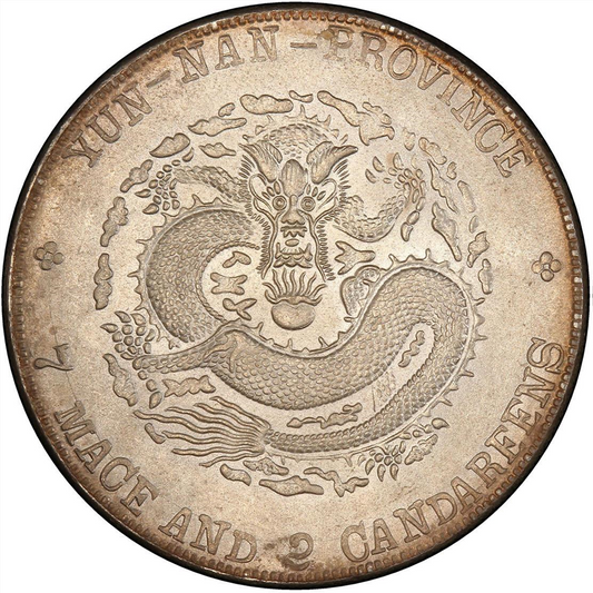 【古金鑒寶】回收清朝宣統二年 雲南省造 宣統元寶庫平七錢二分銀幣