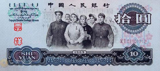 第三版人民幣10元 銀圓 古錢 銀錠 袁大頭 孫中山 收錢幣 民國紙 紀念鈔 評級幣 收古錢 袁世凱 孫中山銀幣 紙幣 紀念鈔 舊錢幣估價網