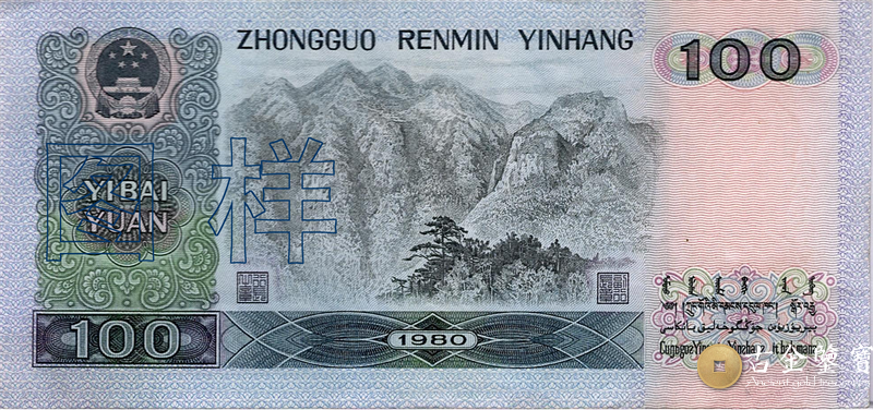 第四套人民幣-100元回收