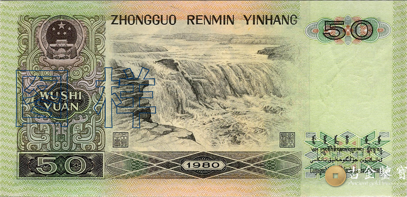 第四套人民幣-50元回收