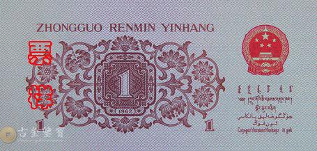 錢幣回收 老錢幣回收 第三版人民幣回收 紙幣回收 香港哪裡回收紙幣 澳門回收紙幣 錢幣收購 香港舊錢幣回收 古錢幣回收價格表 香港鈔票