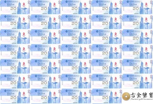香港20元奧運35連體鈔大砲筒