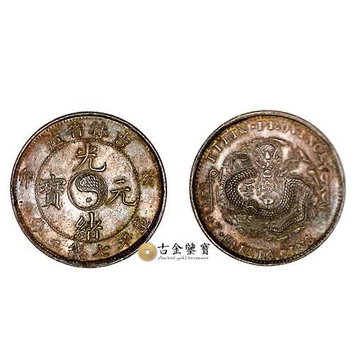 吉林省造癸卯光緒元寶七錢二分銀幣