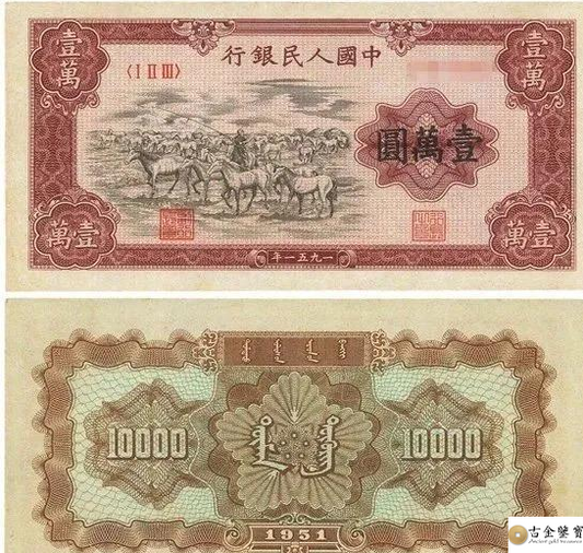 The First Series of Renminbi's"Four Rarest Treasures": Authentication Guide for Horse Herding, appraisal and buyback - Gu Jin Jian Bao