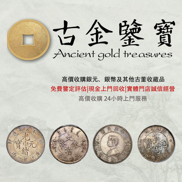 香港邊度回收銀元？金舖、當舖、專業錢幣商嘅渠道對比