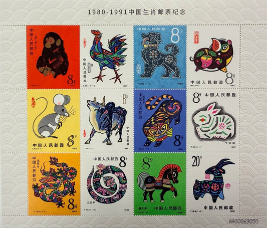 生肖邮票（第一轮）大合集