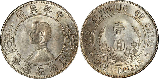 孫中山開國紀念幣下五星版