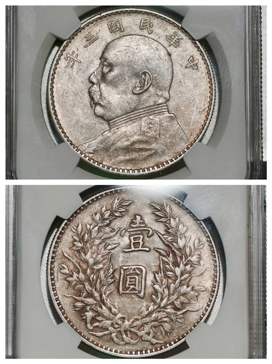 1949-1951“三角圆”版三年袁大头