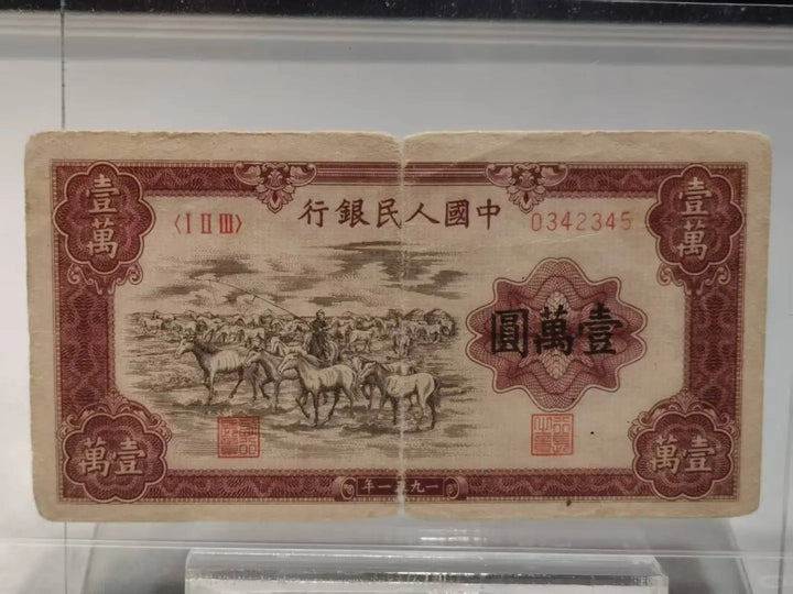 First Series RMB Horse Herding Note: Serial and Paper Condition