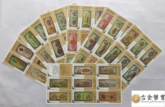 1948-1955: The 7-Year Issuance and Withdrawal Timeline of the First Series of Renminbi appraisal and buyback - Gu Jin Jian Bao