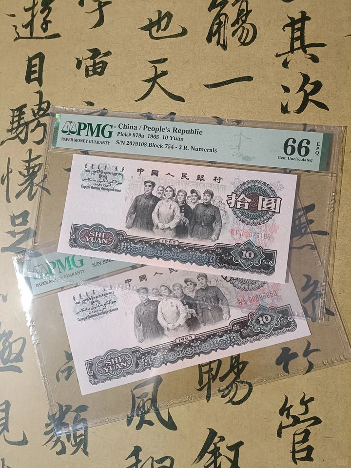 大團結拾圓「二羅馬」vs「三羅馬」：冠號字軌嘅價差有幾大？
