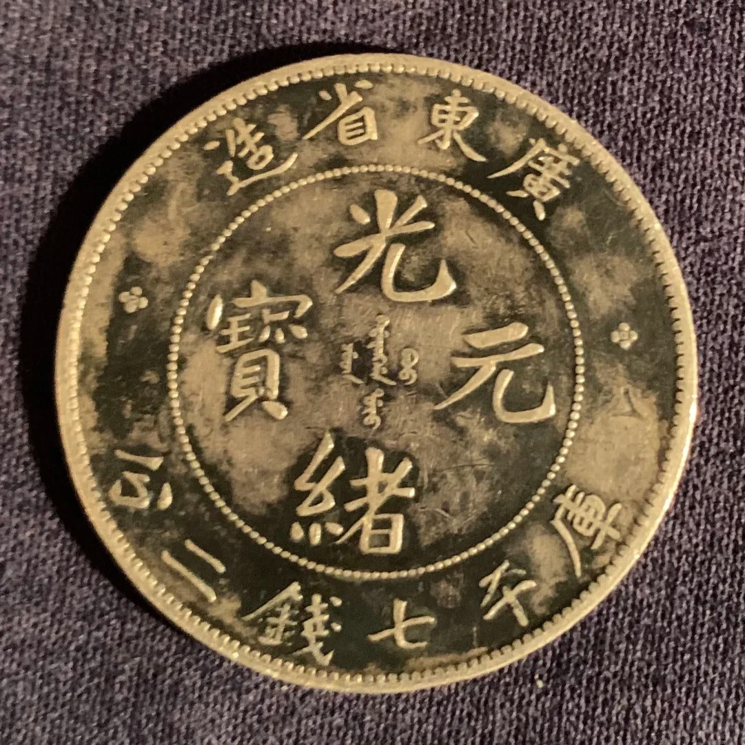 Why is the Guangxu Yuanbao not valuable? Three details of its condition can determine whether appraisal and buyback - Gu Jin Jian Bao