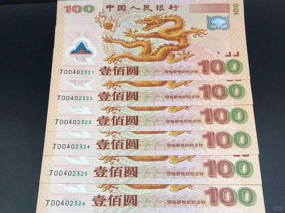 2000年千禧龍鈔單張vs雙連體：發行量、防偽同2026最新行情