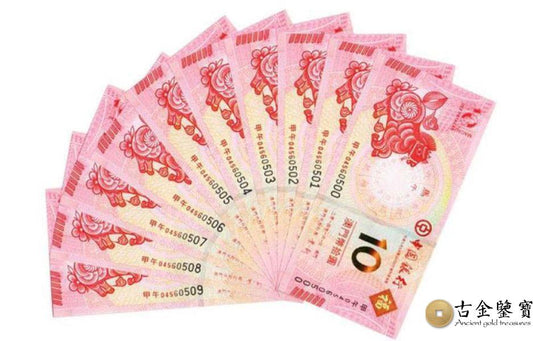 香港專業收購生肖鈔行情-高價回收生肖鈔