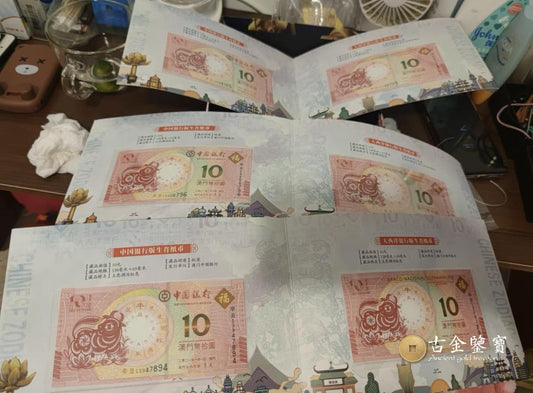 香港高價回收生肖鈔